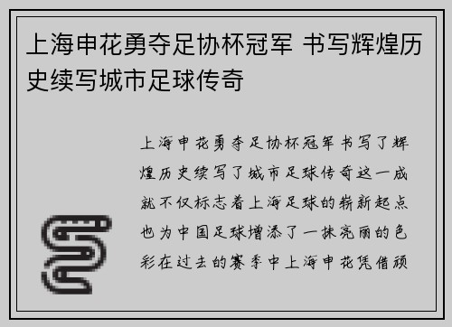 上海申花勇夺足协杯冠军 书写辉煌历史续写城市足球传奇