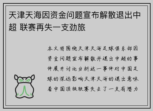 天津天海因资金问题宣布解散退出中超 联赛再失一支劲旅
