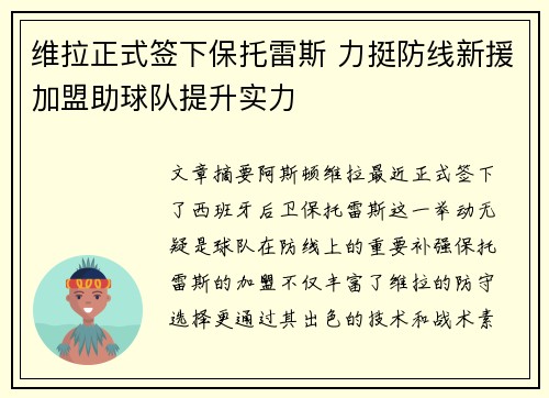维拉正式签下保托雷斯 力挺防线新援加盟助球队提升实力