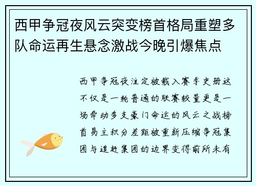 西甲争冠夜风云突变榜首格局重塑多队命运再生悬念激战今晚引爆焦点 西甲争冠夜风云突变榜首格局重塑多队命运再生悬念激战今晚引爆焦点