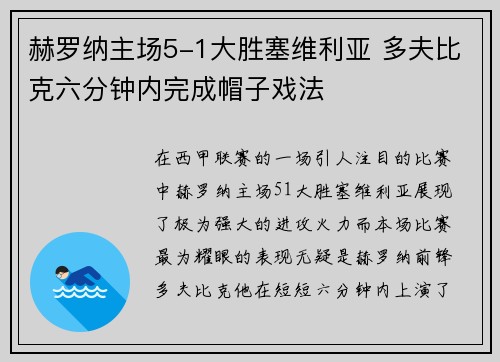 赫罗纳主场5-1大胜塞维利亚 多夫比克六分钟内完成帽子戏法 赫罗纳主场5-1大胜塞维利亚 多夫比克六分钟内完成帽子戏法
