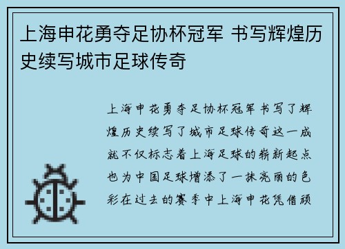 上海申花勇夺足协杯冠军 书写辉煌历史续写城市足球传奇 上海申花勇夺足协杯冠军 书写辉煌历史续写城市足球传奇